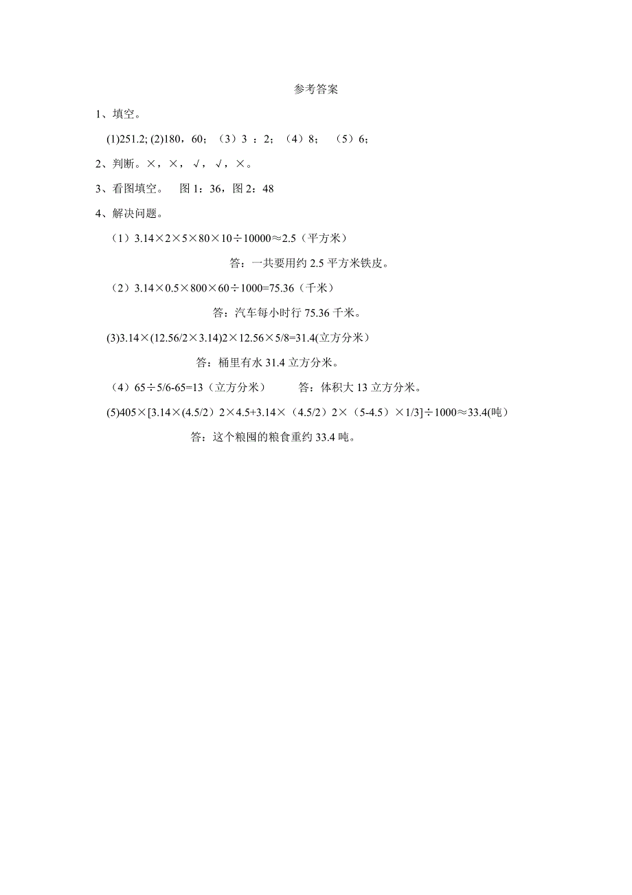 重庆市15—16学年上学期数学（西师大版）小学毕业数学综合复习空间与图形《例题图形》练习三（附答案）$653034_第3页