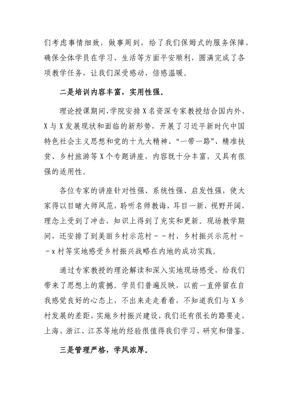 乡村振兴培训班结业仪式致辞_第2页