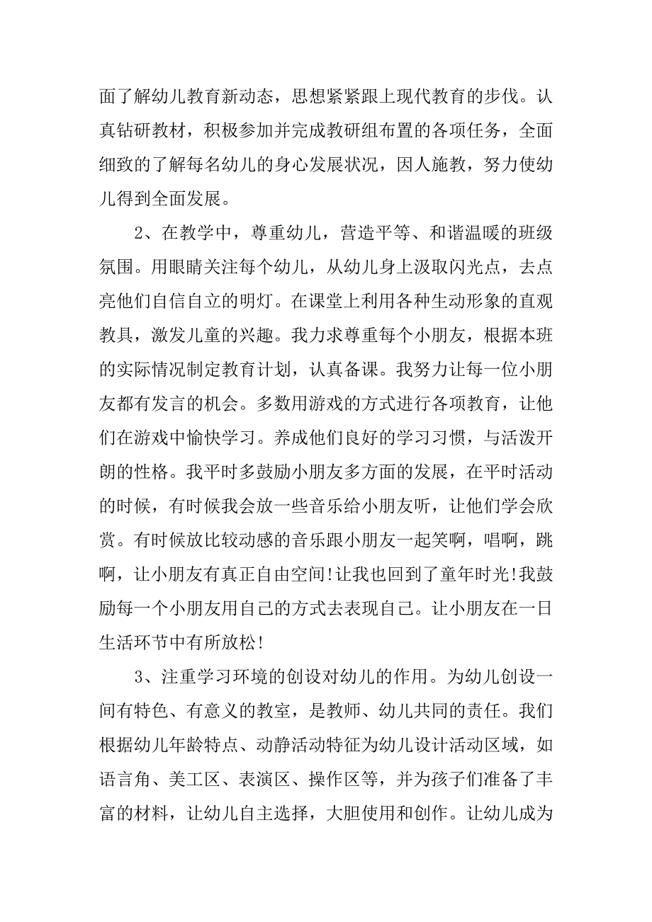 幼儿园班主任工作自我总结.doc_第2页