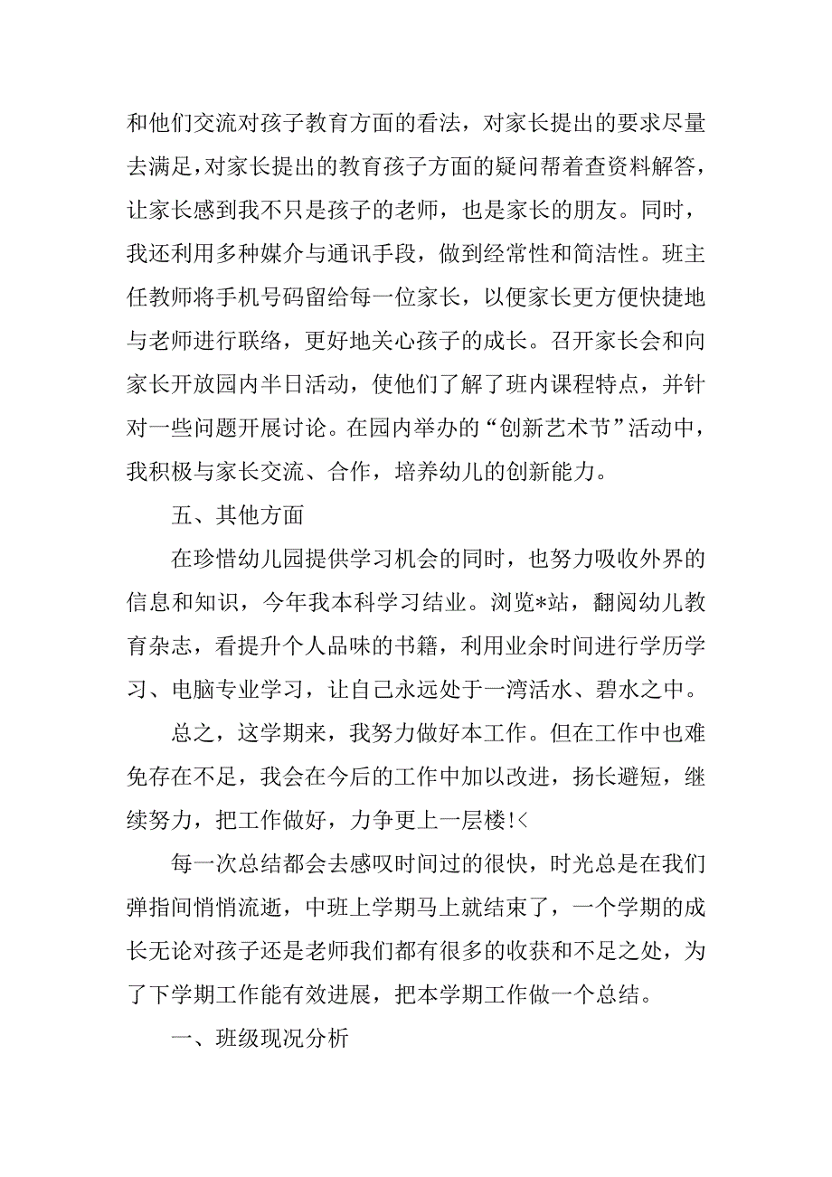 幼儿园班主任工作自我总结.doc_第4页