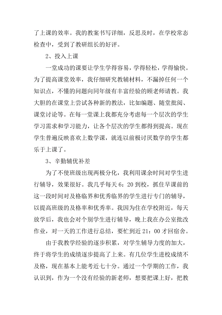 新教师年终工作总结900字.doc_第2页