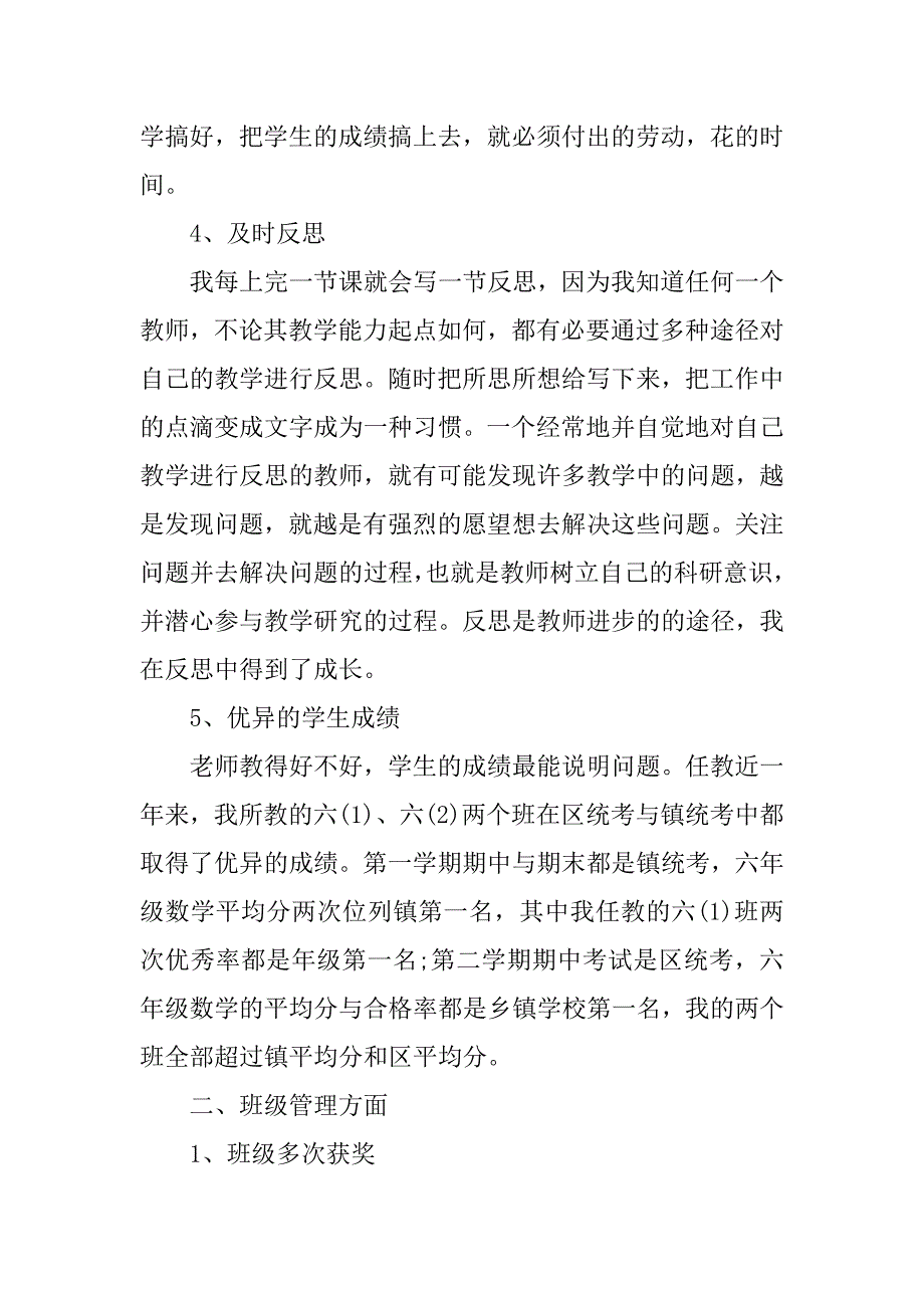 新教师年终工作总结900字.doc_第3页