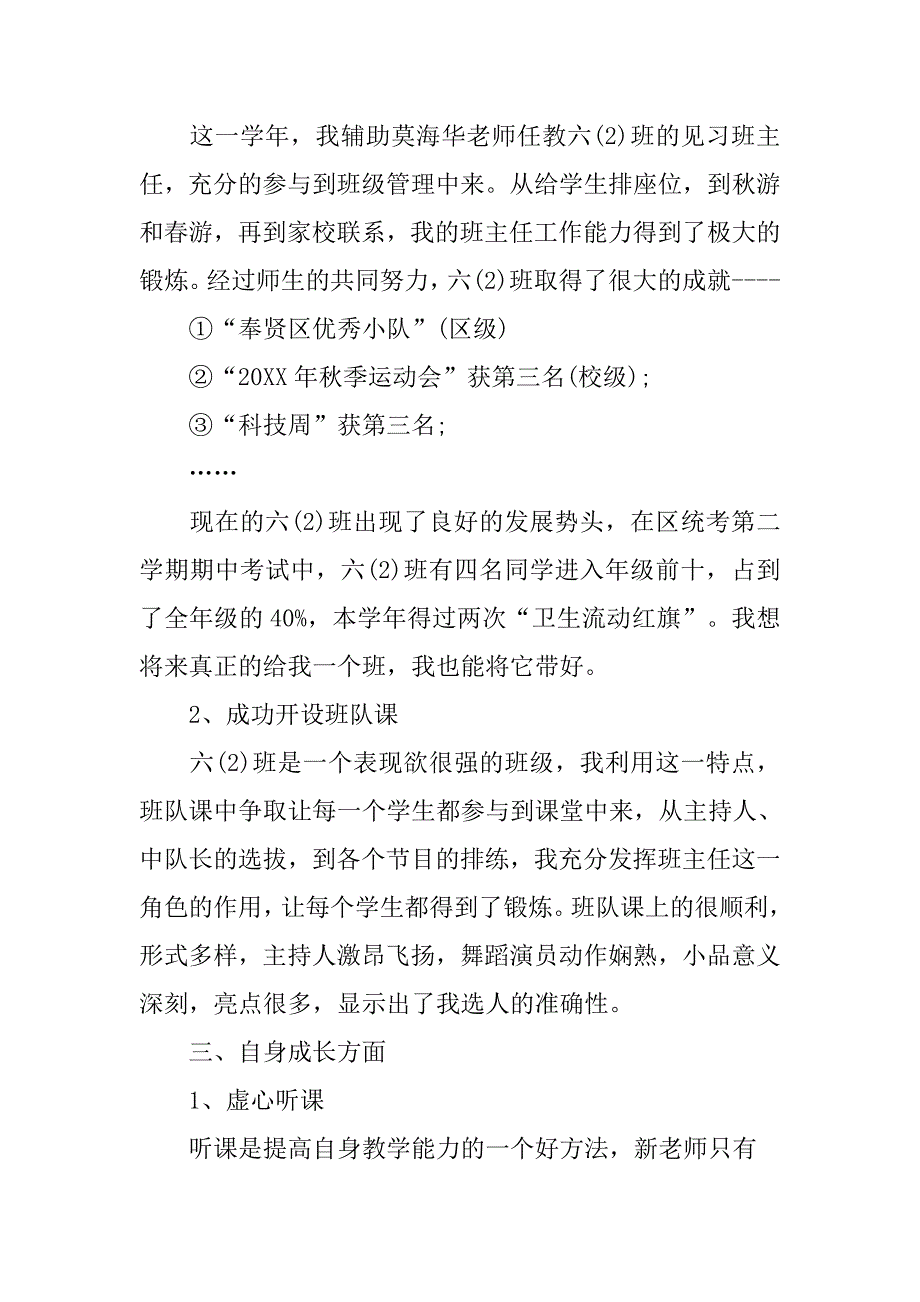 新教师年终工作总结900字.doc_第4页