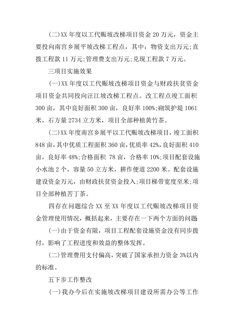 暑假农村实习报告4000字.doc_第4页