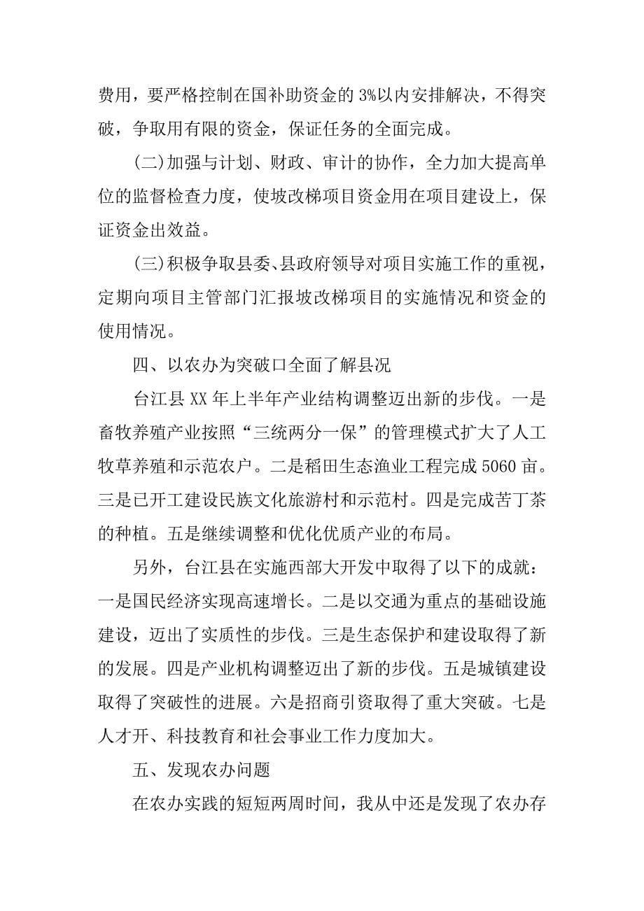 暑假农村实习报告4000字.doc_第5页