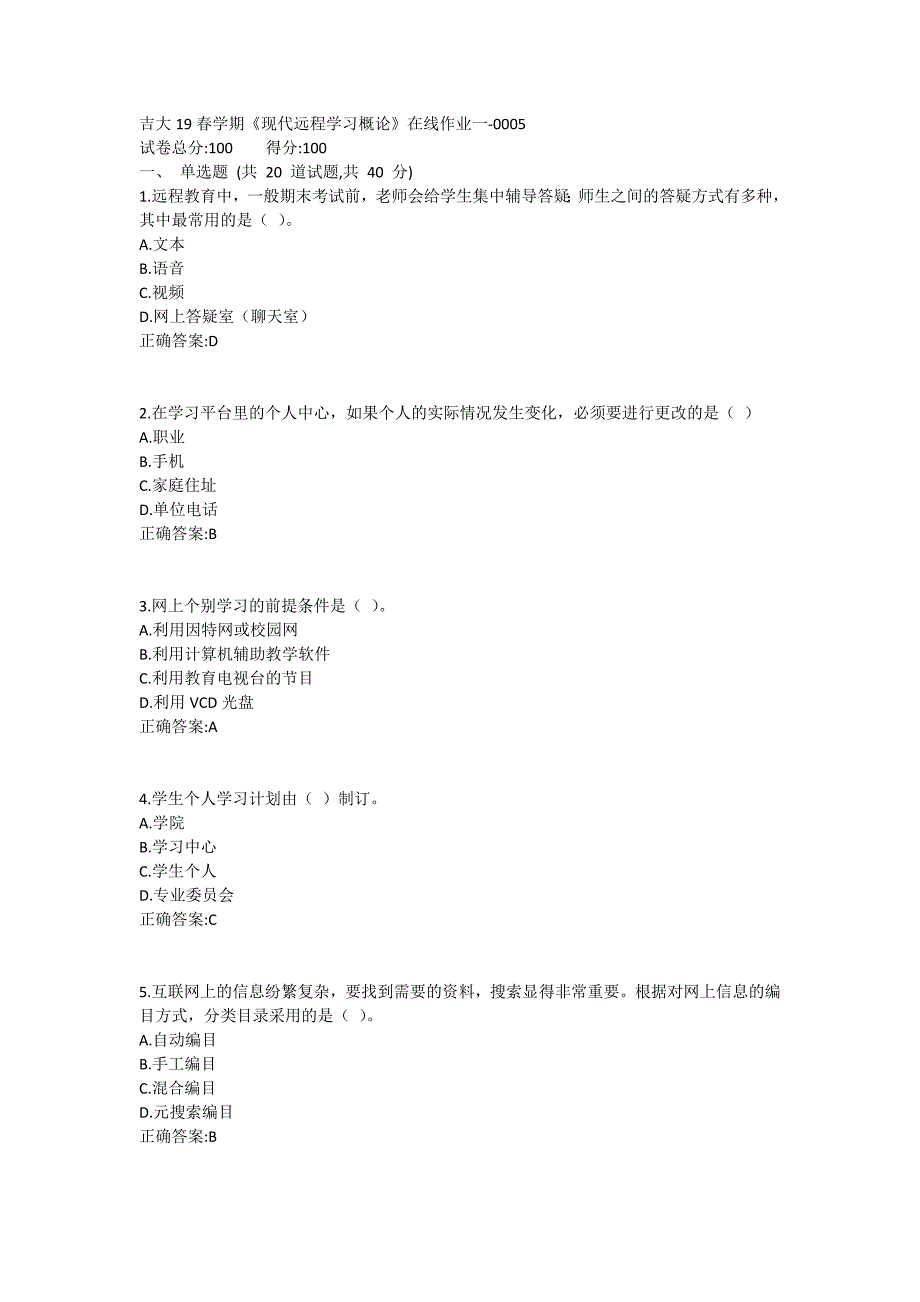 吉大19春学期《现代远程学习概论》在线作业一2_第1页