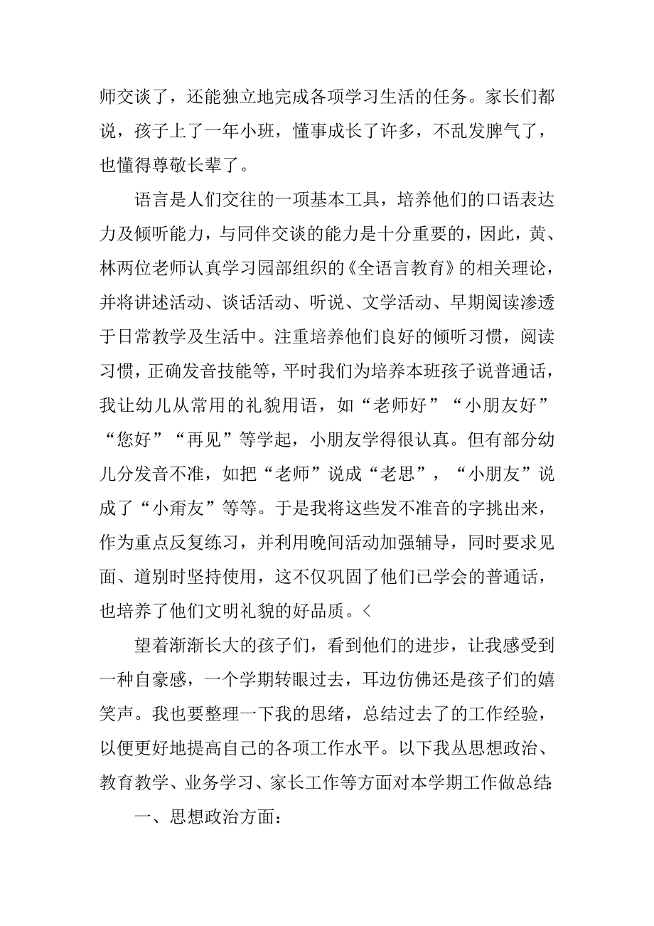 幼儿教师个人师德年度总结.doc_第4页
