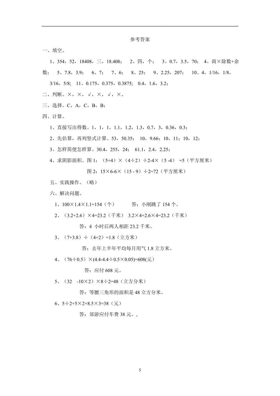 重庆市15—16学年上学期五年级数学（西师大版）期末测试（七）（附答案）$639138_第5页