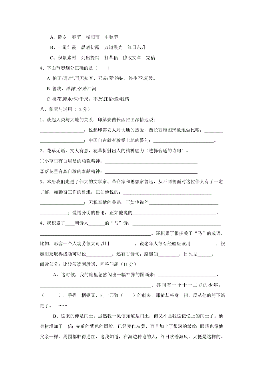 六年级15—16学年上学期语文（人教版）期末测试题（附答案）$610812_第3页