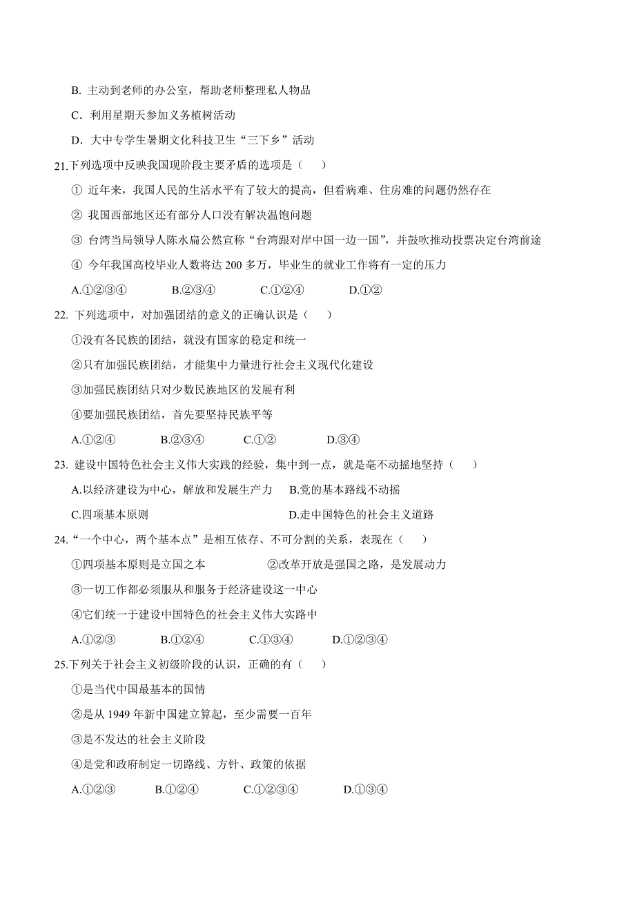 福建省莆田市第二十五中学2017届九年级上学期第一次月考政治试题（附答案）$713945_第4页