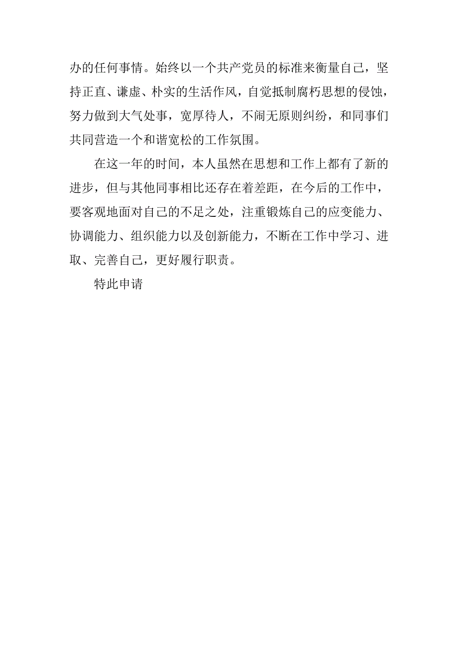 政法人员入党申请书模板.doc_第4页