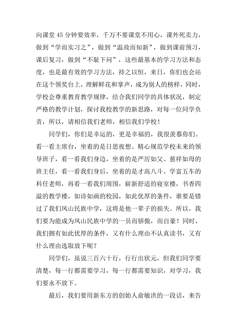 开学典礼校长发言稿【三篇】.doc_第2页