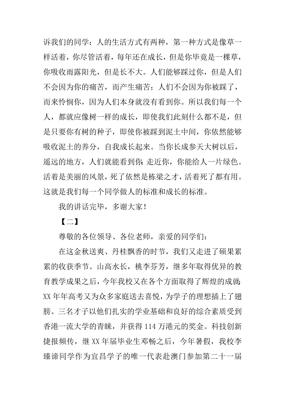 开学典礼校长发言稿【三篇】.doc_第3页