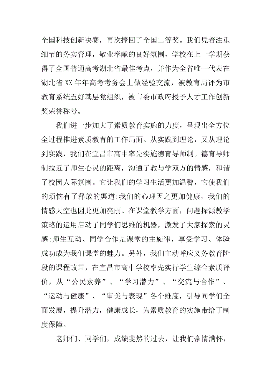 开学典礼校长发言稿【三篇】.doc_第4页