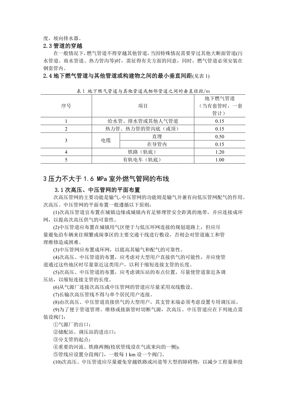 城市燃气管网的布线研究_第2页