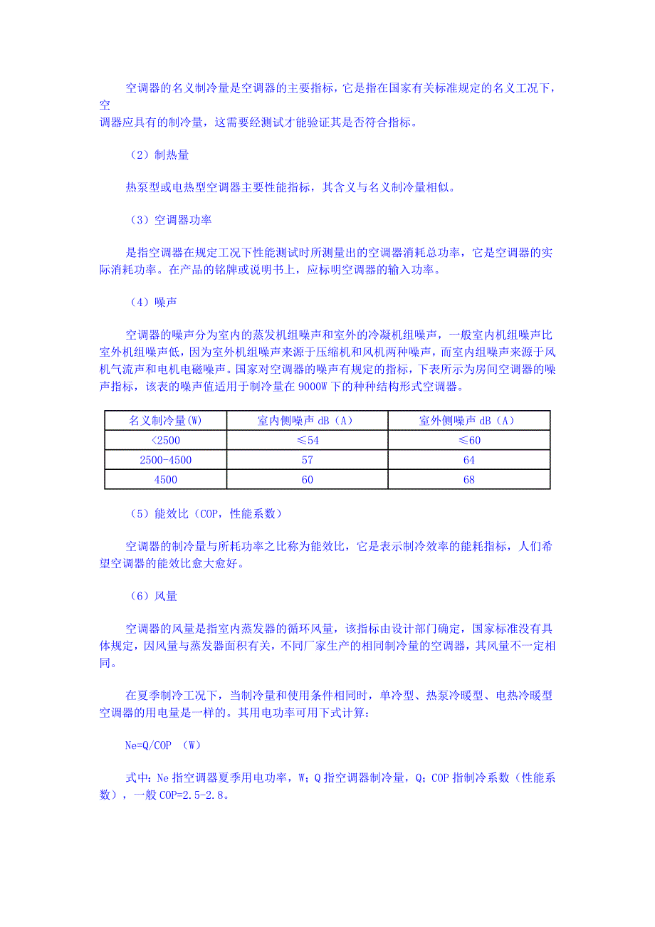 空调器主要功能及技术参数(精)_第2页