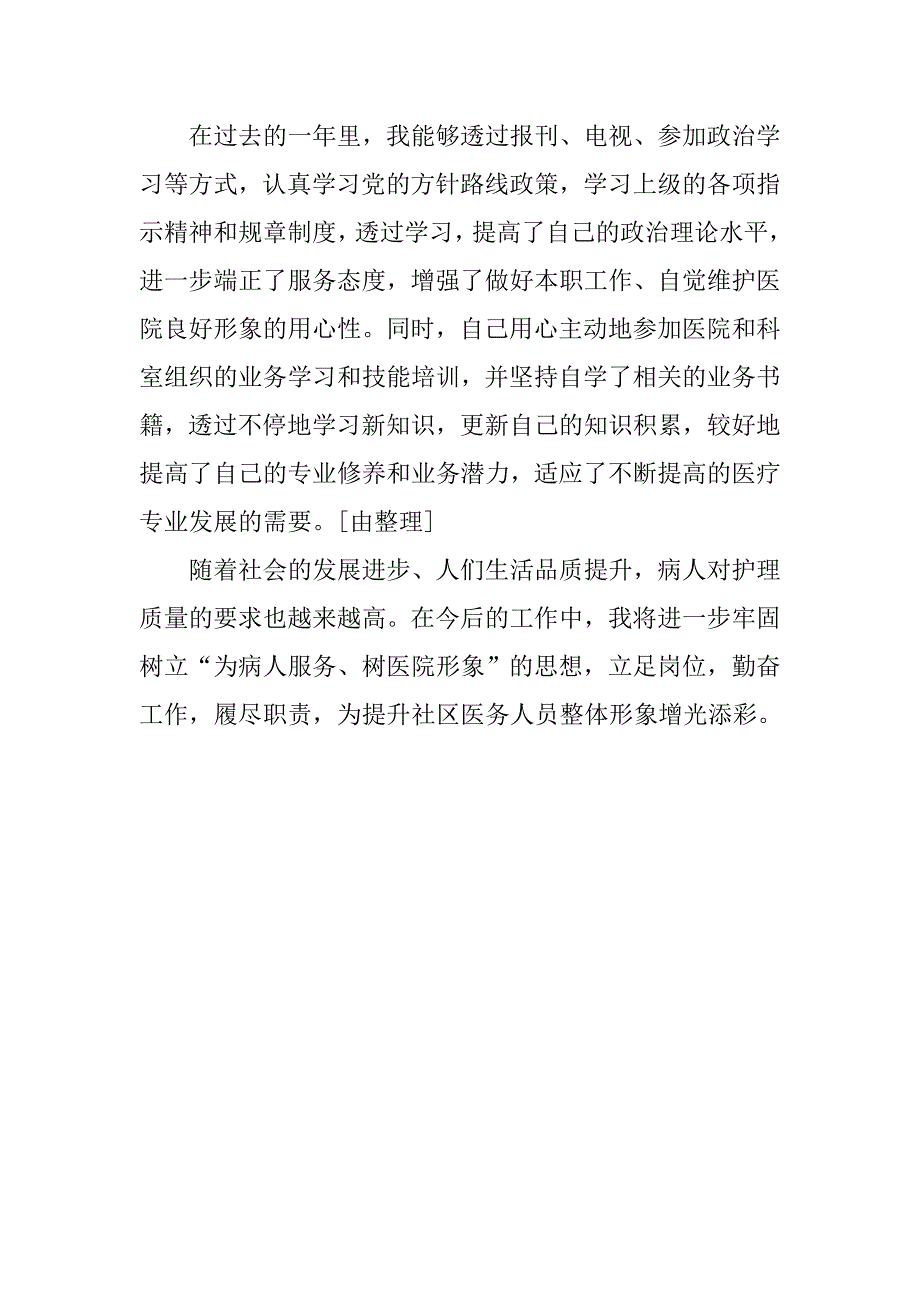 护理年终总结范例800字.doc_第4页