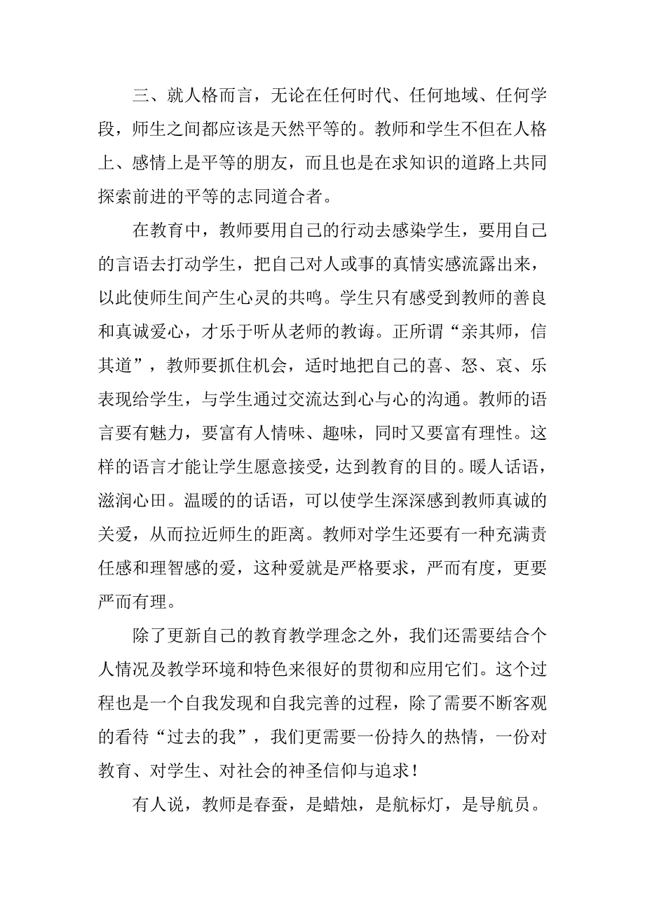 教师继续教育学习总结ppt.doc_第2页