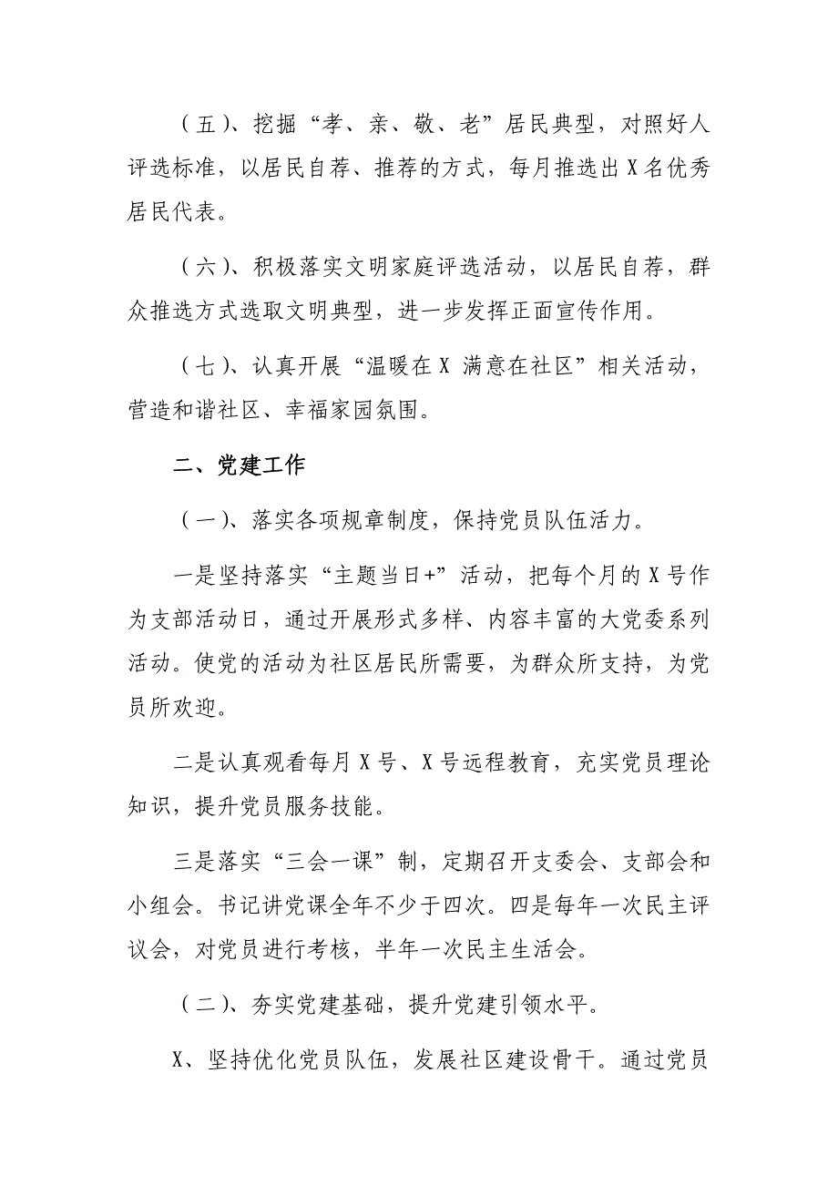 2020年街道社区工作计划_第2页