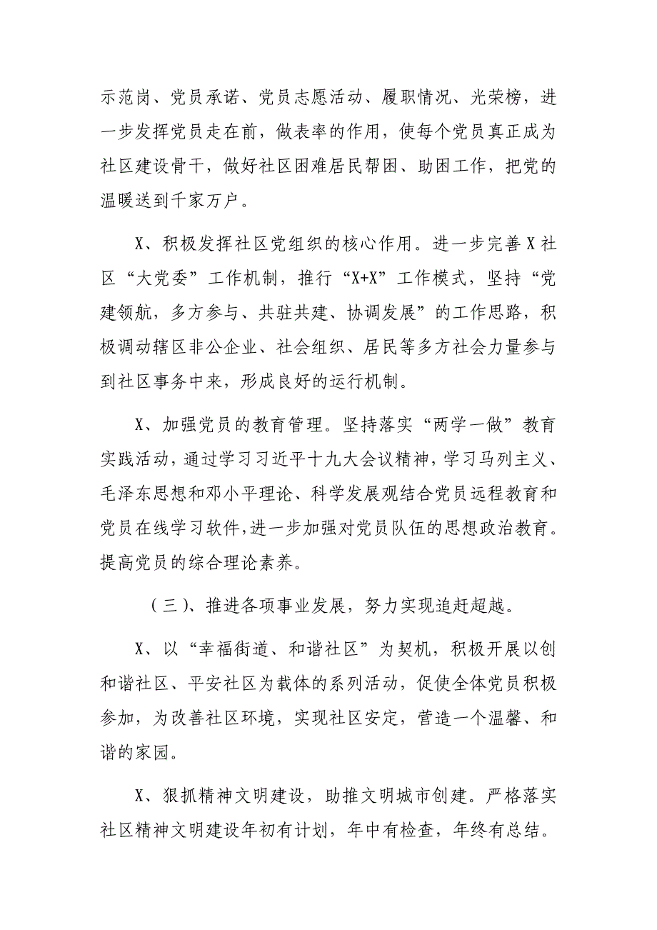 2020年街道社区工作计划_第3页