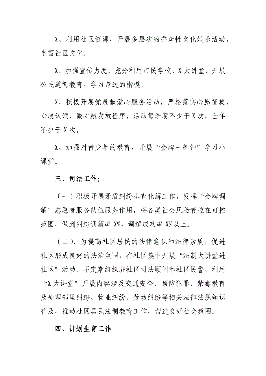 2020年街道社区工作计划_第4页