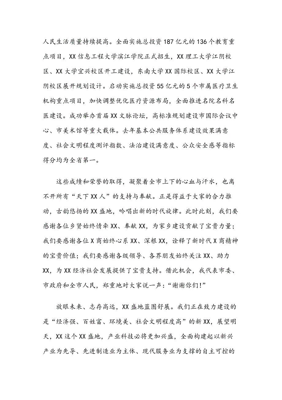 合力开创盛地的灿烂明天——在第二届发展大会行暨第四届全球商大会上的主旨讲话_第4页