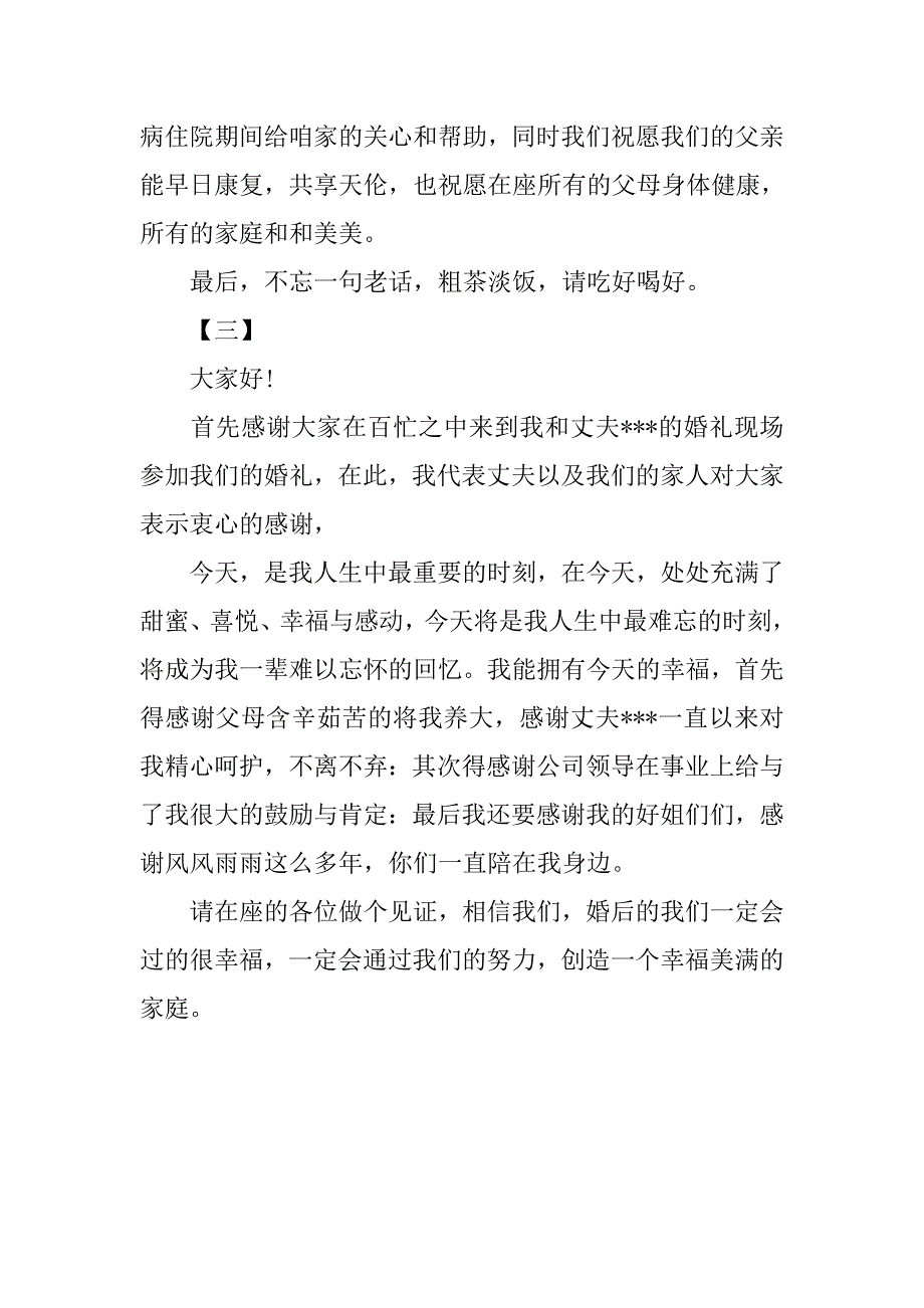 新娘发言稿【三篇】.doc_第3页