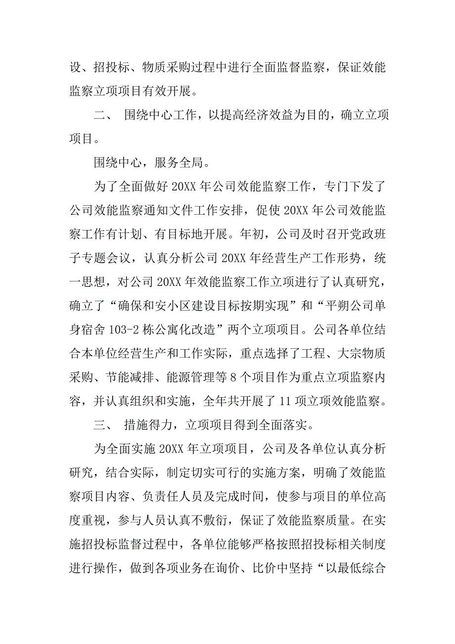 效能监察个人工作总结1000字.doc_第2页