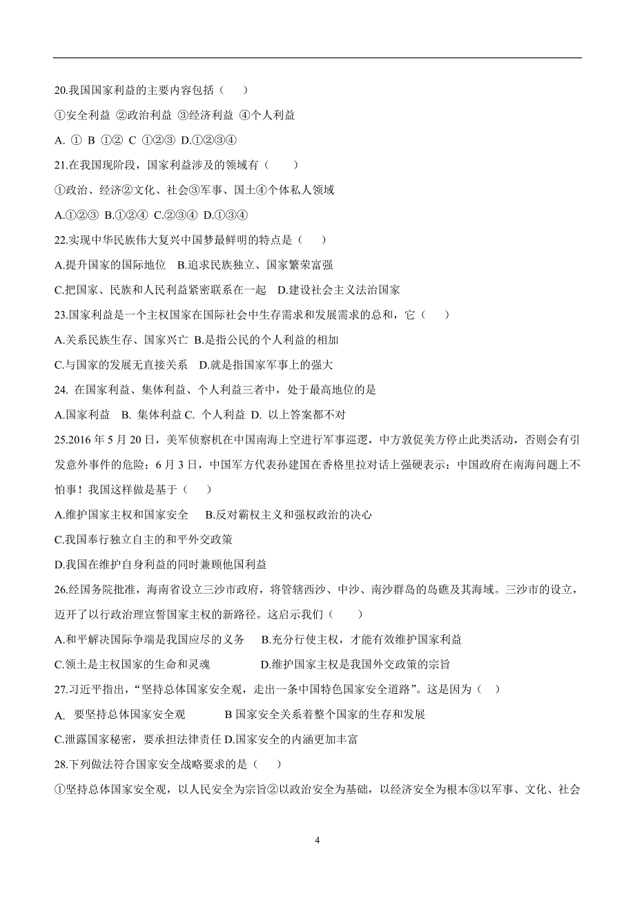 河北省滦南县扒齿港镇初级中学17—18学年上学期八年级第二次月考政治试题（无答案）$825998_第4页