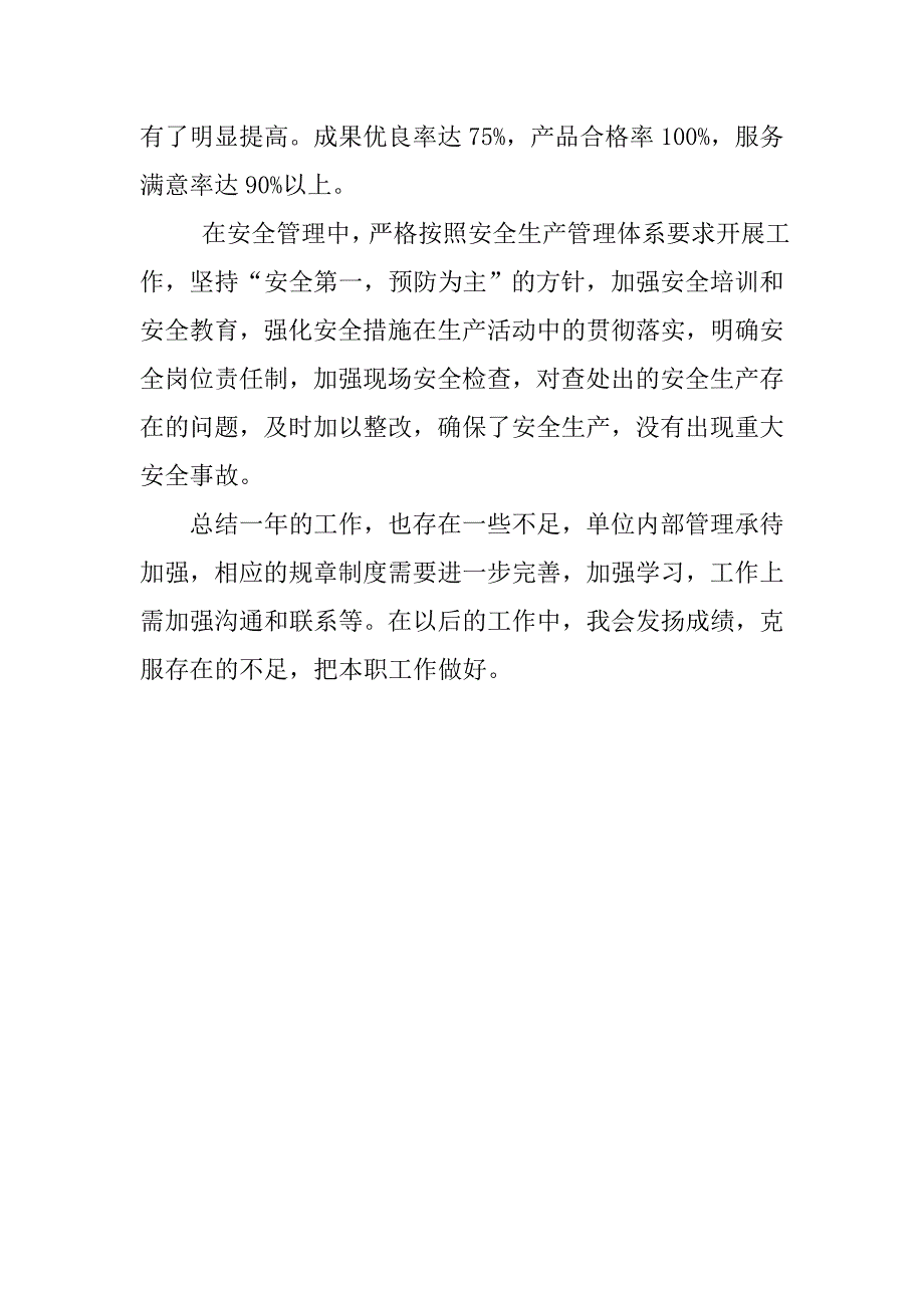 建筑安装工程师个人工作总结.doc_第2页