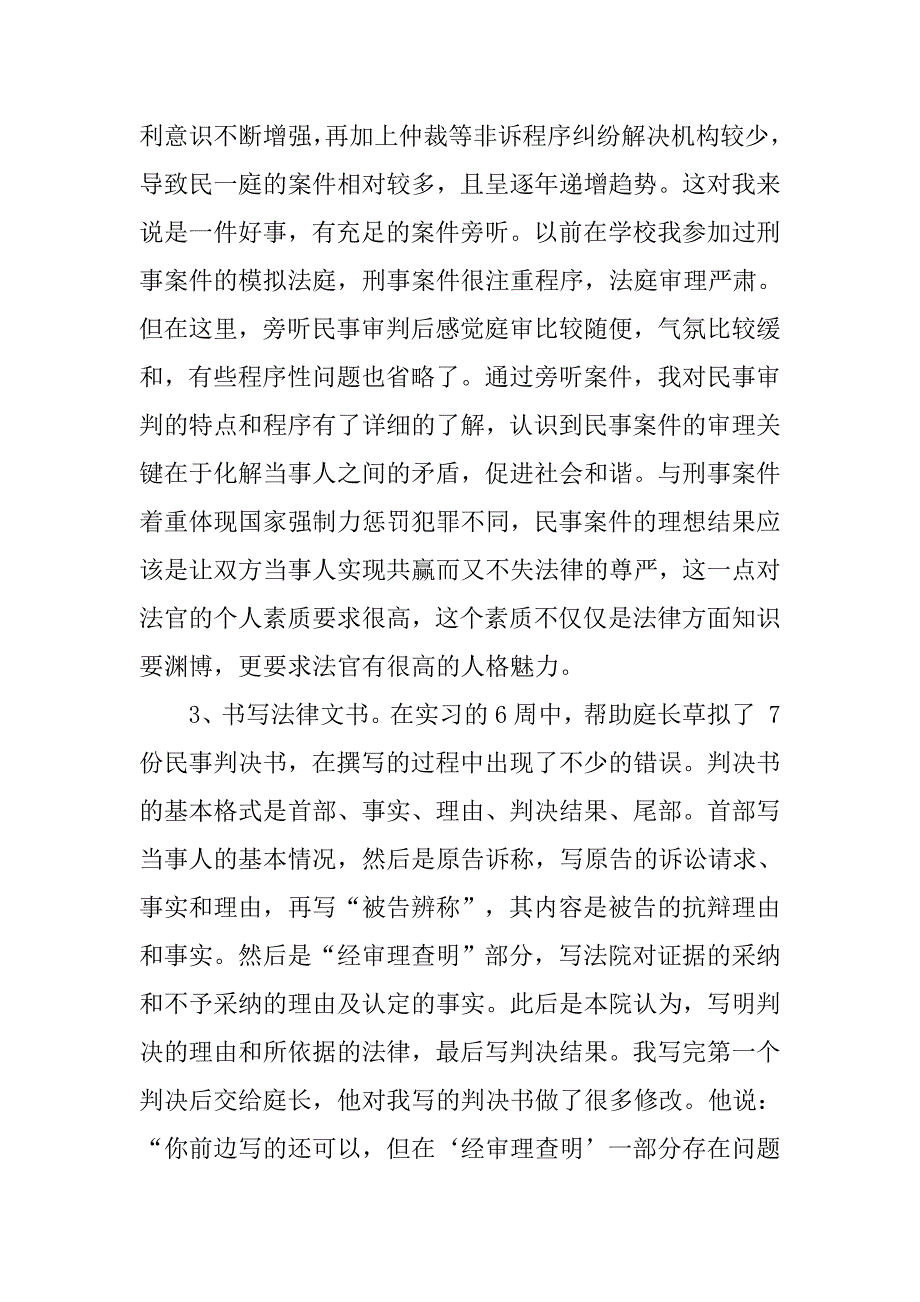 应届生法院实习报告3000字.doc_第3页