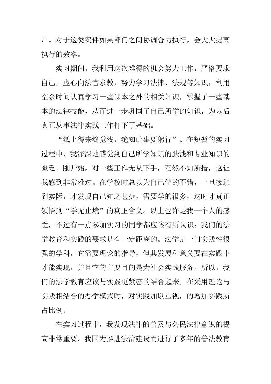 应届生法院实习报告3000字.doc_第5页