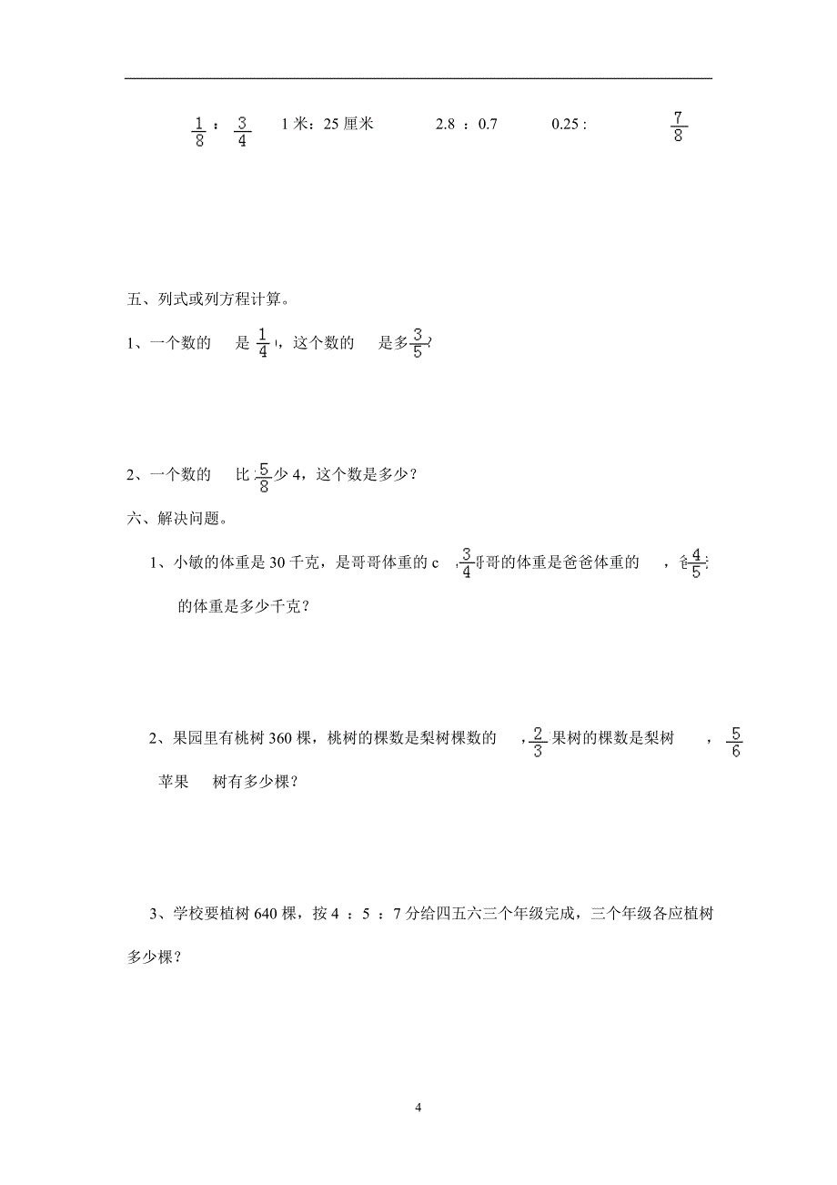 重庆市15—16学年上学期六年级数学（西师大版）半期测试题（五）（附答案）$617725_第4页