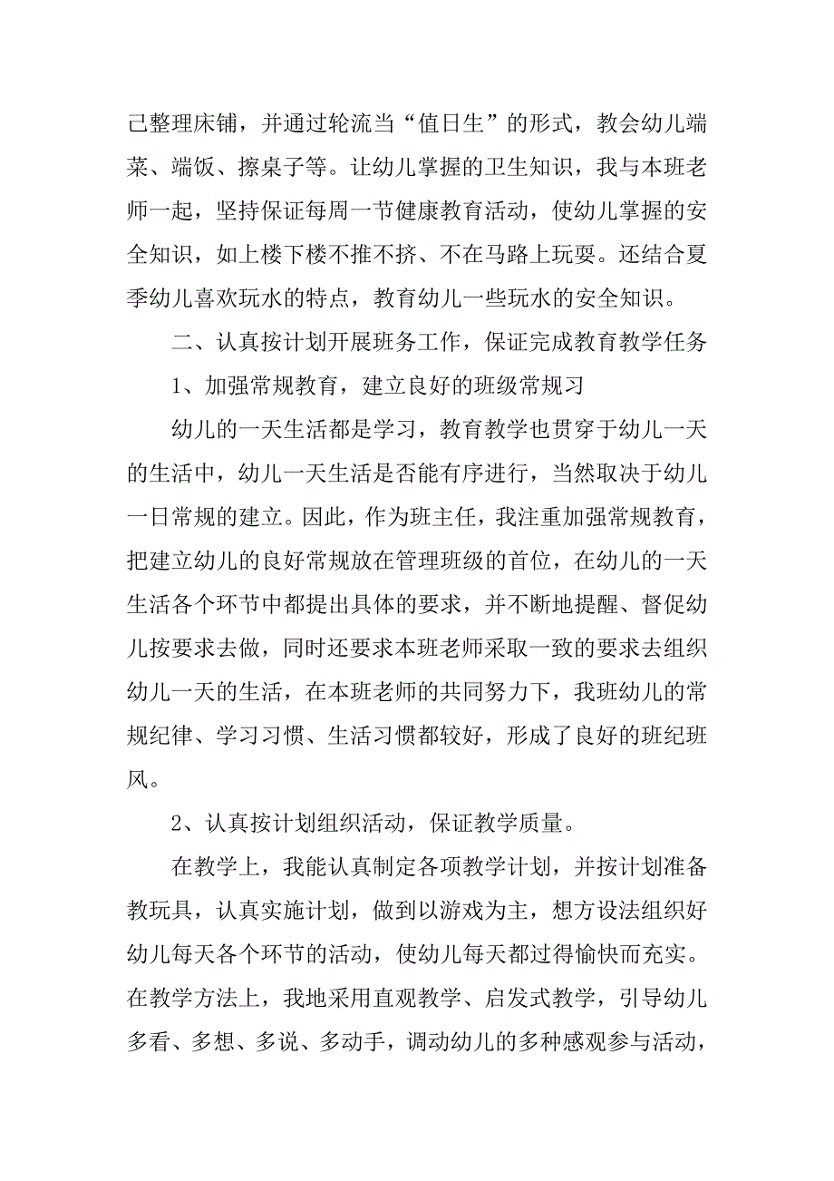 幼儿园班务工作总结汇报.doc_第2页