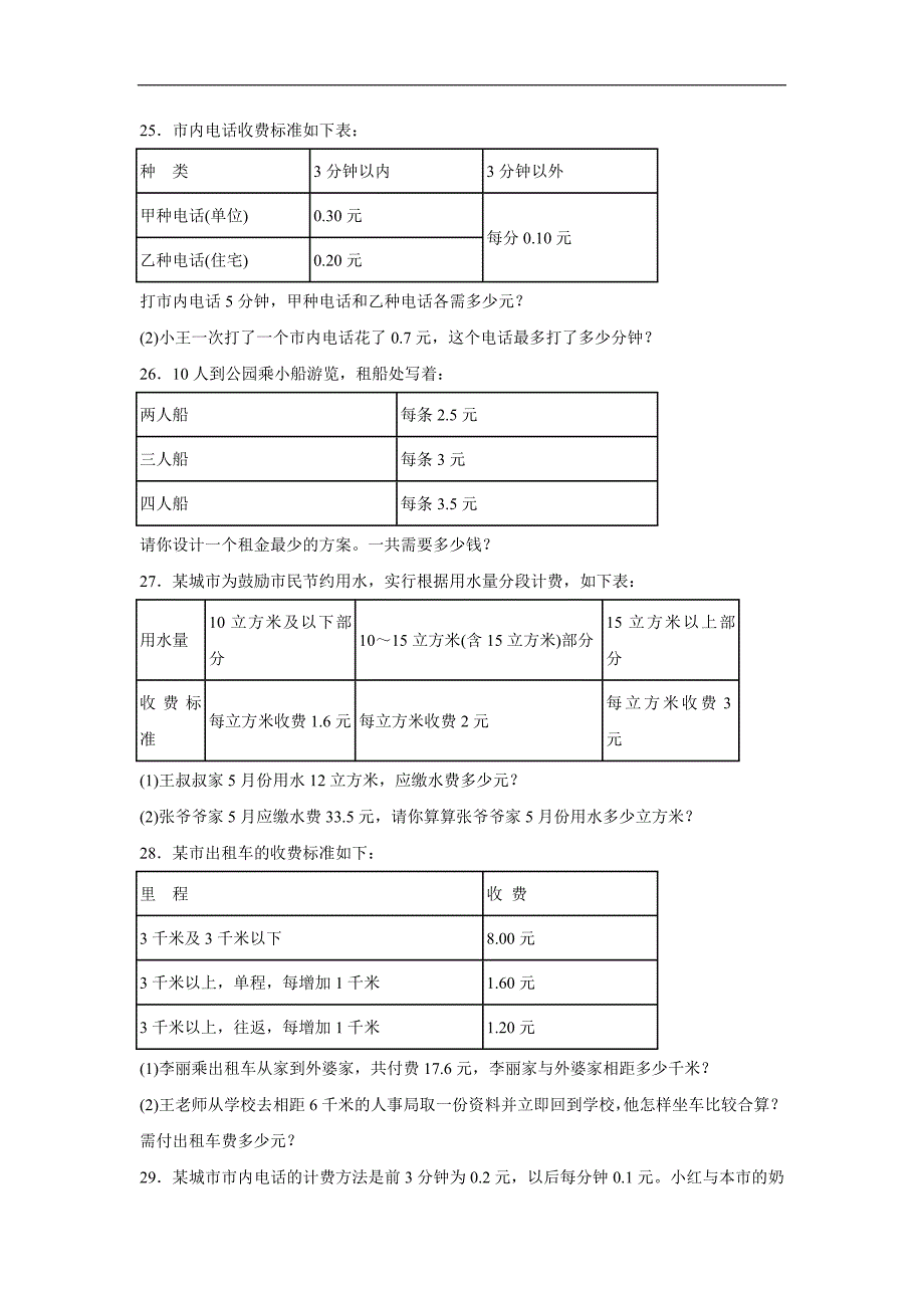 五年级上数学一课一练-小数乘法和除法（二）苏教版（附答案）$754287_第3页