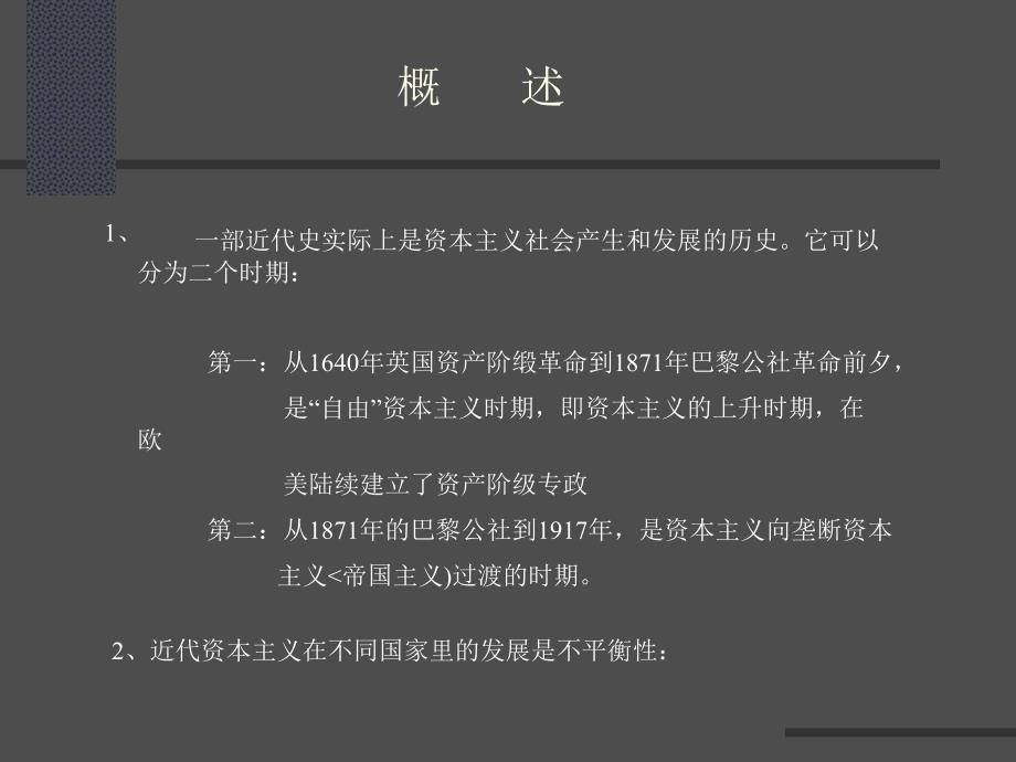 十八世纪下半叶一十九世纪 下半叶欧洲与美国的建筑_第1页