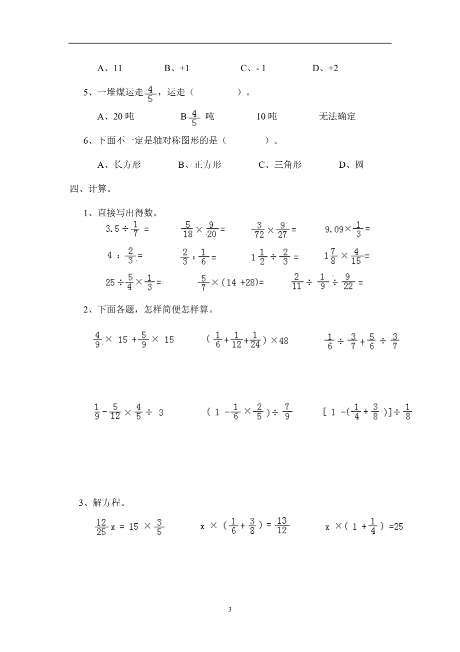 重庆市15—16学年上学期六年级数学（西师大版）期末检测（九）（附答案）$617733_第3页