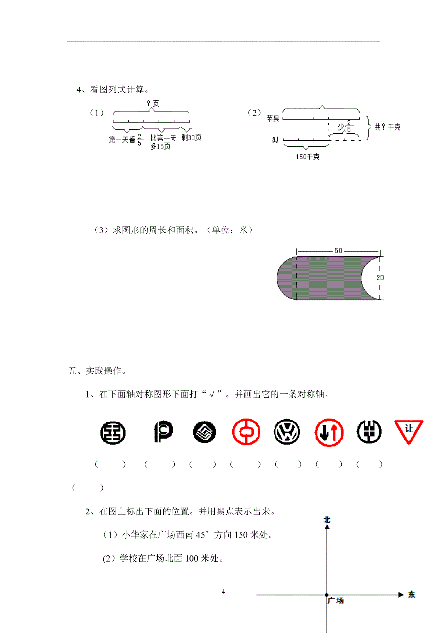 重庆市15—16学年上学期六年级数学（西师大版）期末检测（九）（附答案）$617733_第4页