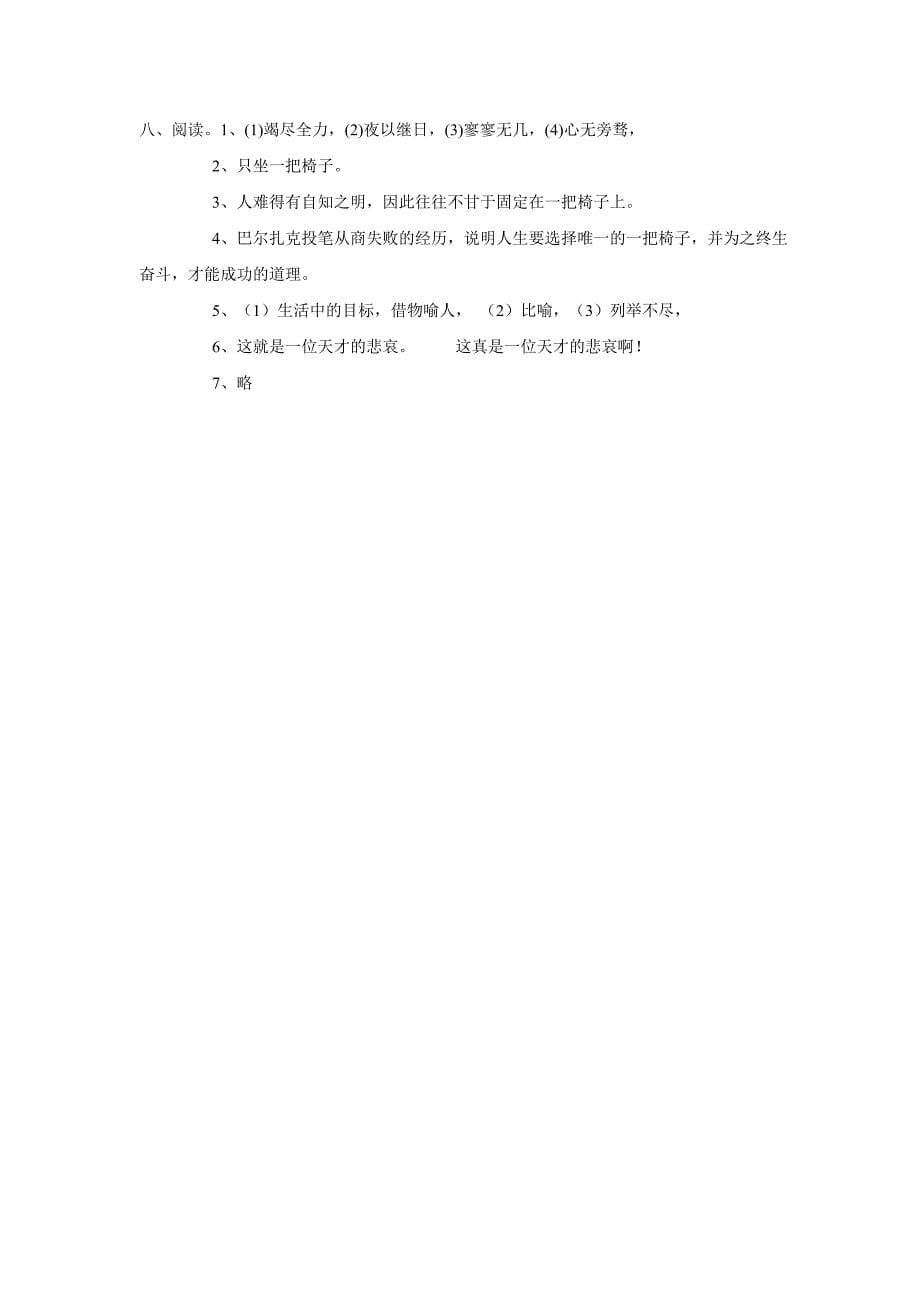 重庆市14—15学年上学期六年级语文（西师大版）第七单元测试题（附答案）$584684_第5页