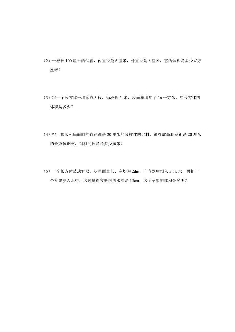 重庆市15—16学年上学期数学（西师大版）小学毕业数学综合复习空间与图形《立体图形》练习二（附答案）$653032_第2页