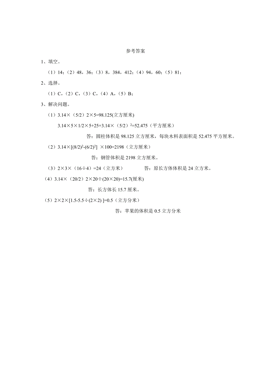 重庆市15—16学年上学期数学（西师大版）小学毕业数学综合复习空间与图形《立体图形》练习二（附答案）$653032_第3页