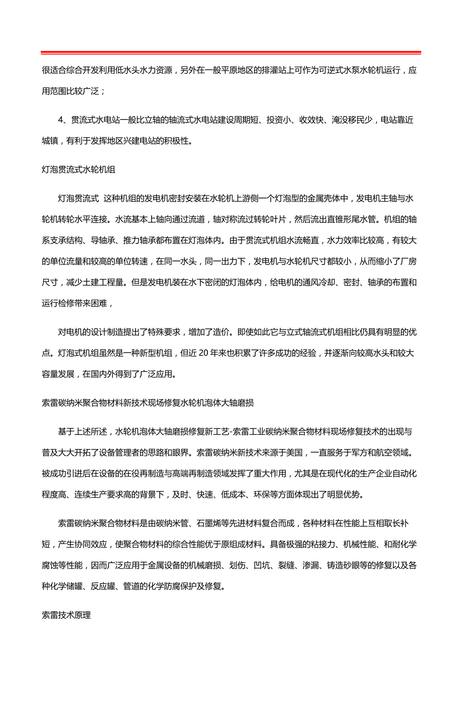 水轮机泡体大轴磨损修复案例_第2页