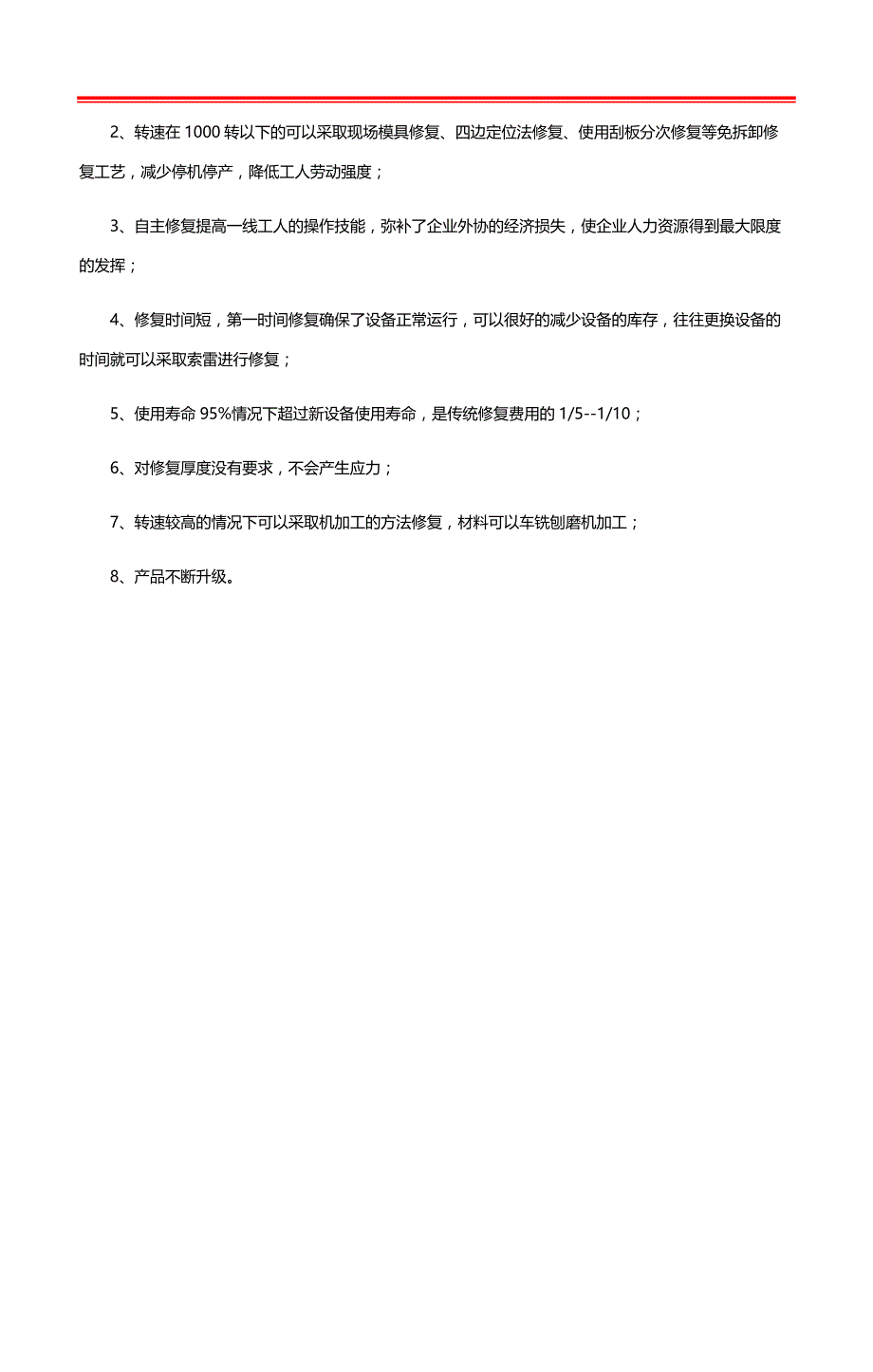 水轮机泡体大轴磨损修复案例_第4页