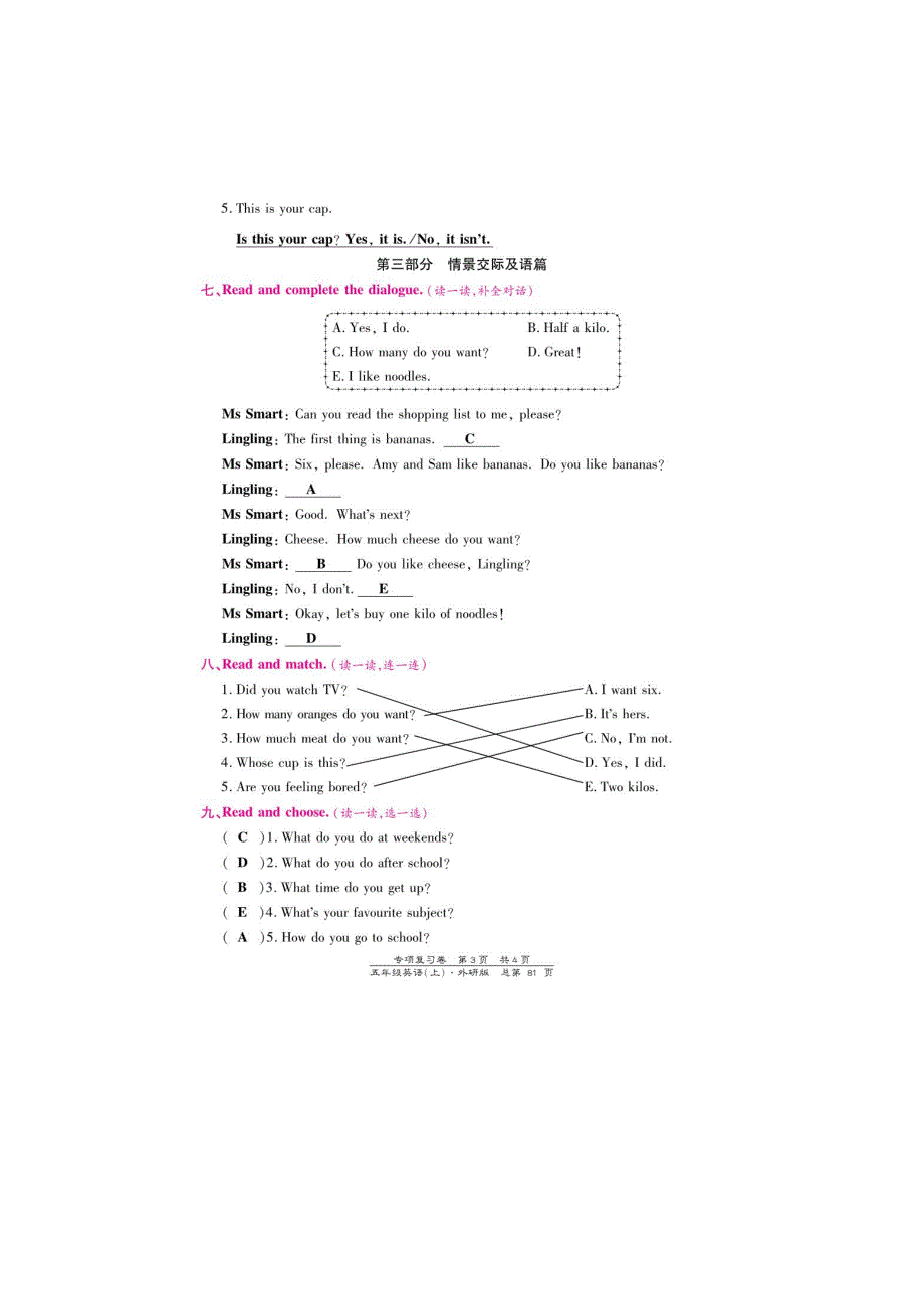 五年级上册英语专项复习卷-加油站外研版三起（扫描版）（附答案）$721713_第3页