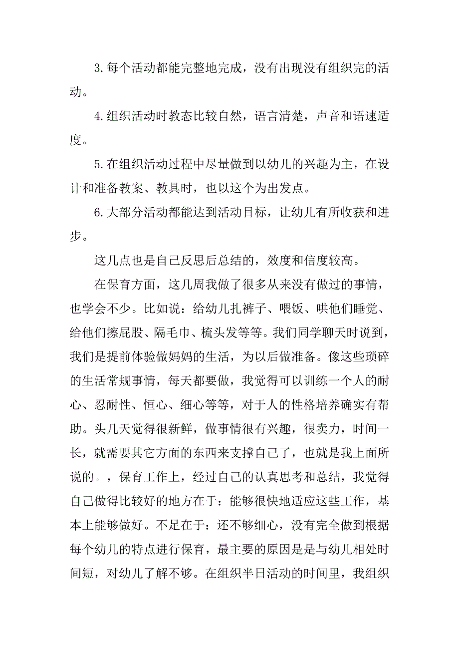 幼儿园见习总结3000字.doc_第4页