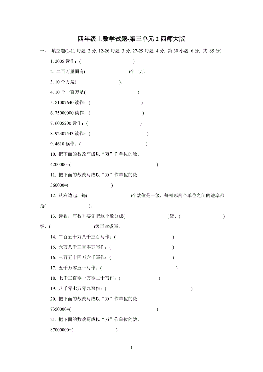 四年级上数学试题-第三单元2西师大版（无答案）$761244_第1页