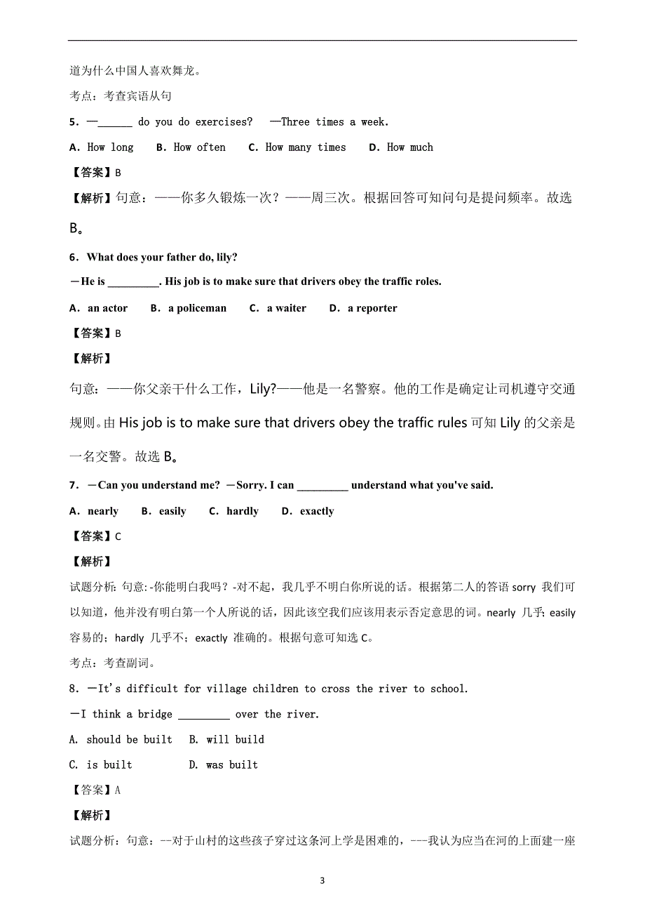 【全国市级联考】辽宁省营口市2017届九年级下学期第一次模拟考试英语试题_238077_第3页