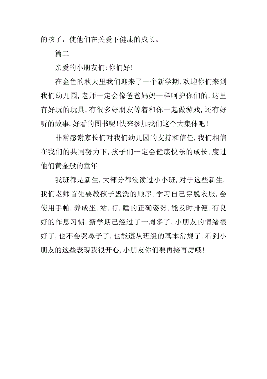 幼儿园新学期给小朋友的寄语汇编.doc_第2页