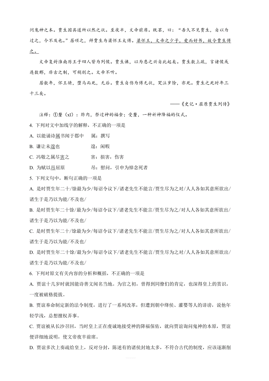 陕西省渭南尚德中学2018-2019学年高一下学期第一次月考语文试卷附答案解析_第4页