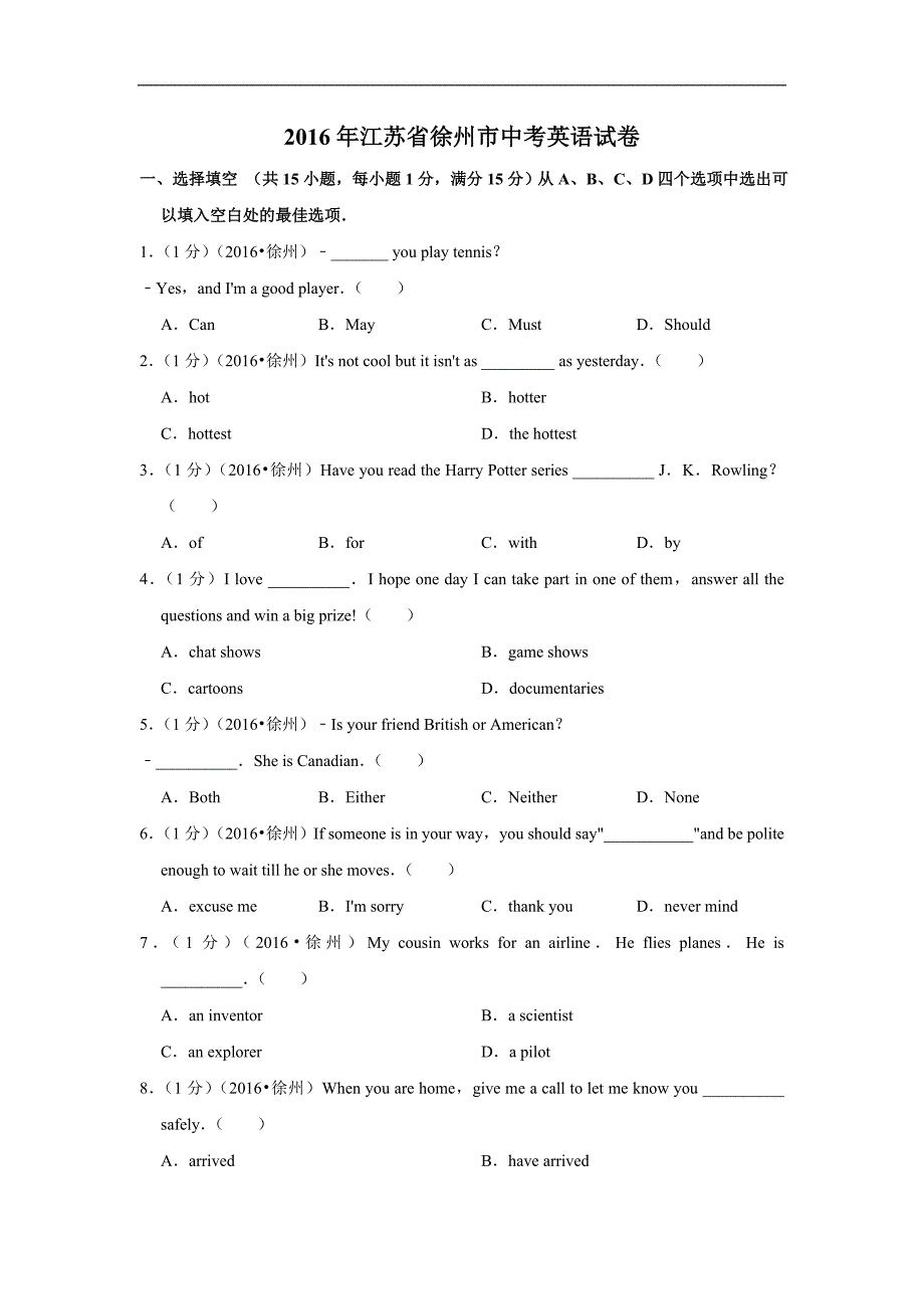 2016年江苏省徐州市中考英语试卷_第1页